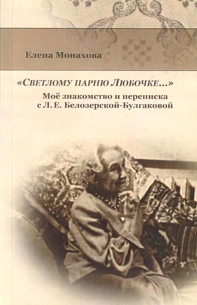 Книга Е.Н. Монаховой